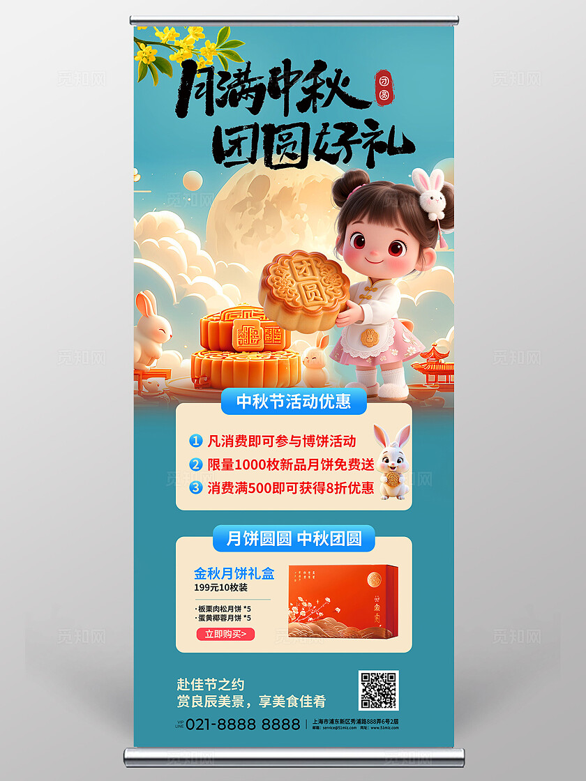 3D清新蓝色10.1国庆节中秋节商场促销易拉宝