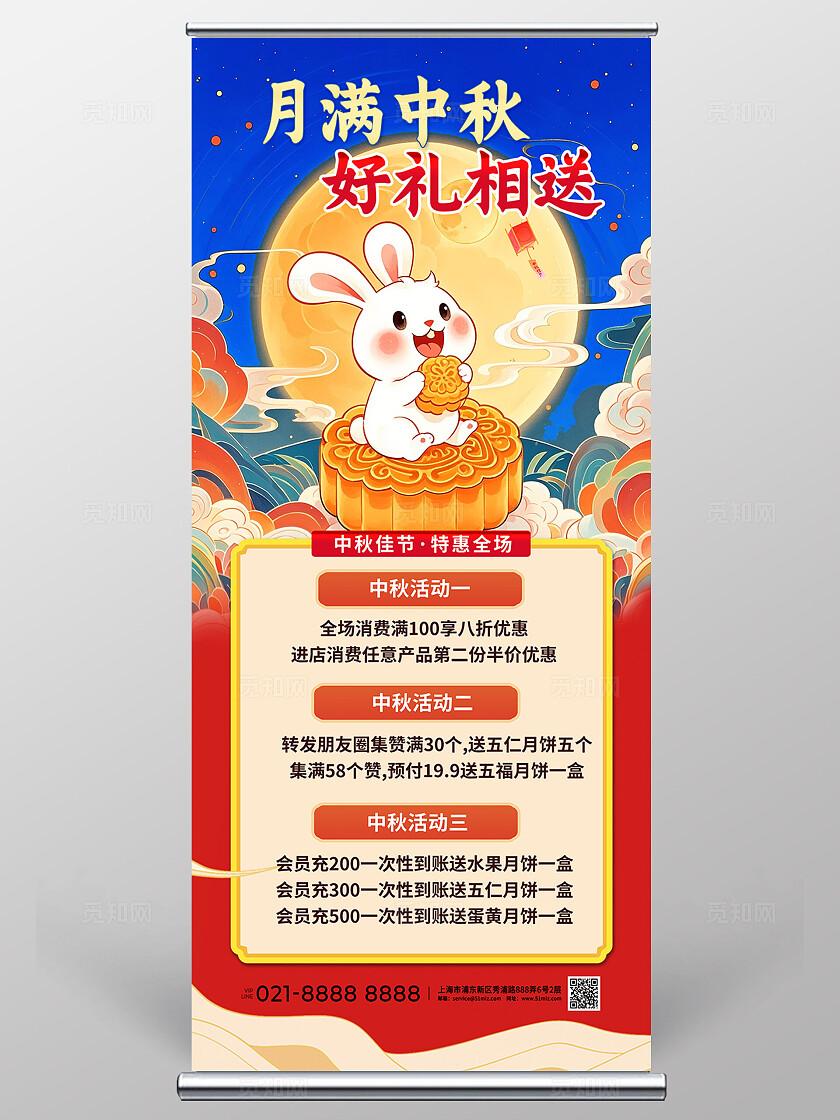 3D卡通十一10.1国庆节中秋节商场促销易拉宝