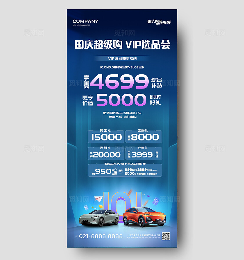 蓝色简约长安汽车促销VIP选品会手机海报宣传