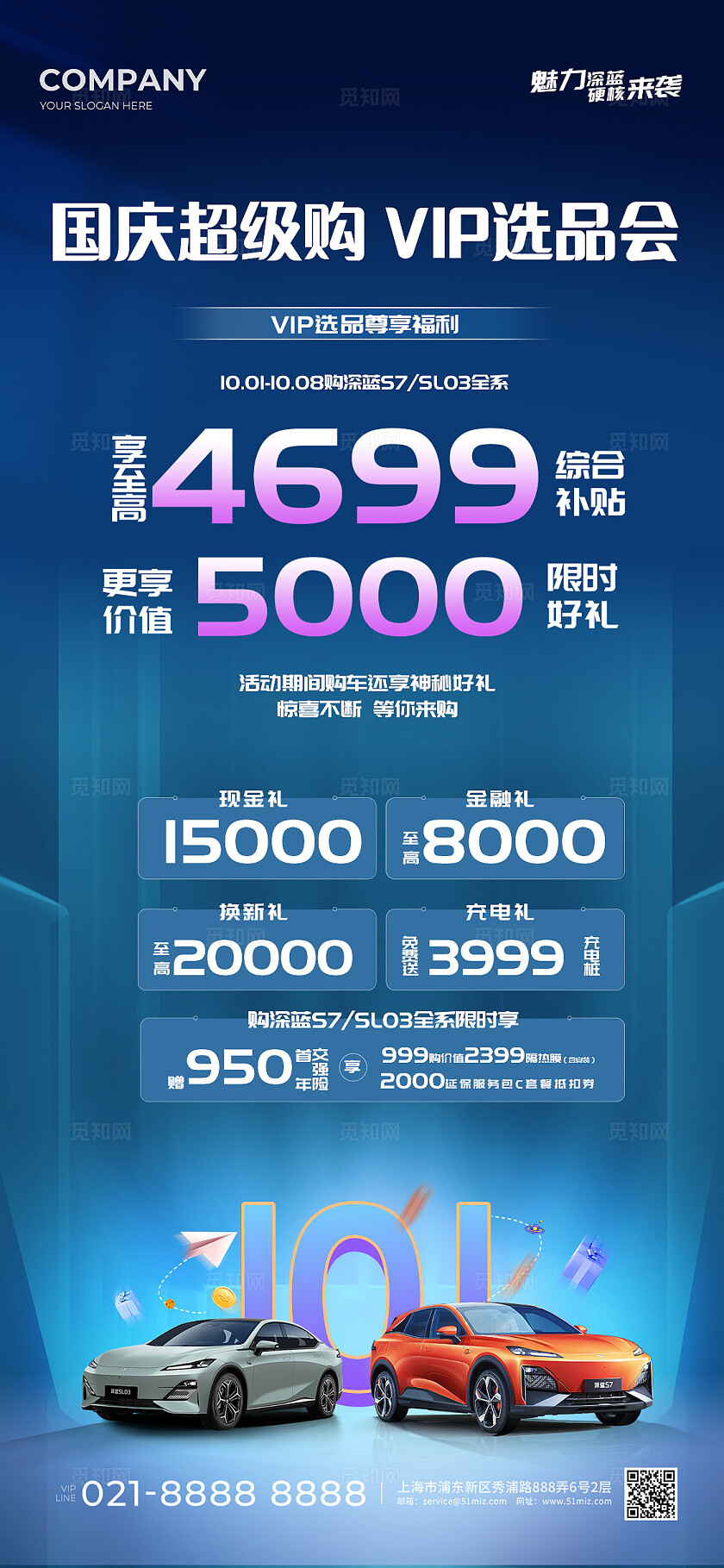 蓝色简约长安汽车促销VIP选品会手机海报宣传