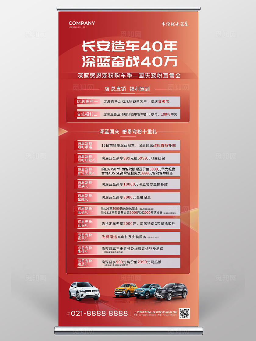 红色简约长安汽车促销展架宣传