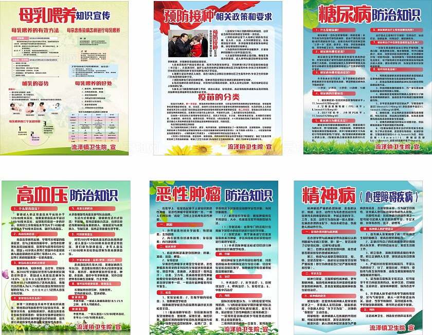 母乳喂养预防接种慢性病防治知识宣传展板非转曲常规