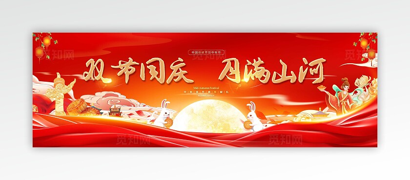 国潮风国庆中秋促销活动国庆节晚会舞美舞台背景展板海报
