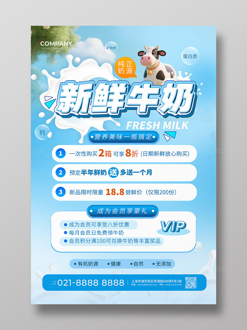 蓝色鲜牛奶订奶乳制品活动宣传海报牛奶展板