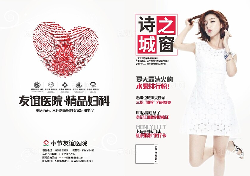 友谊医院妇科宣传展板非转曲常规