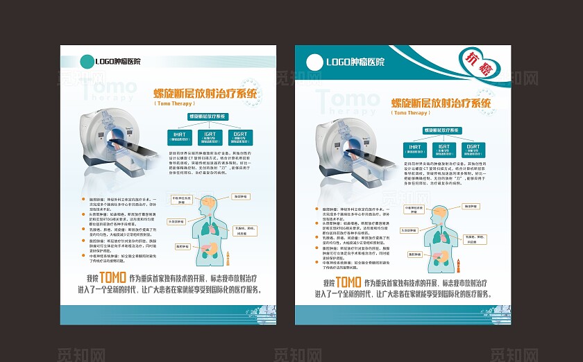 肿瘤医院螺旋断层放射治疗系统宣传展板非转曲常规