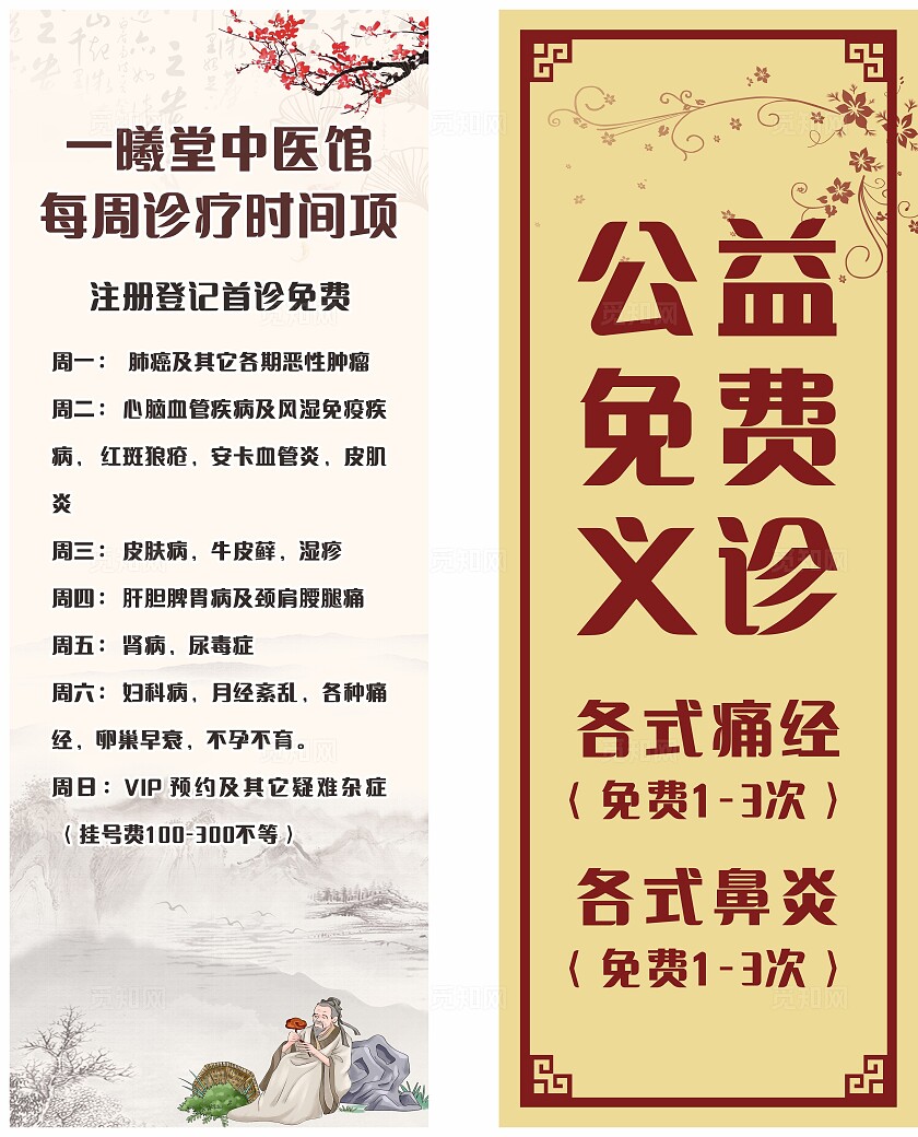古韵古风中医馆公益免费义诊宣传非转曲常规