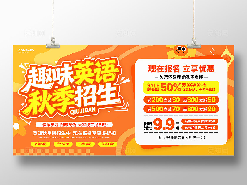 橙黄色简约风趣味英语秋季招生促销活动宣传展板设计英语招生培训