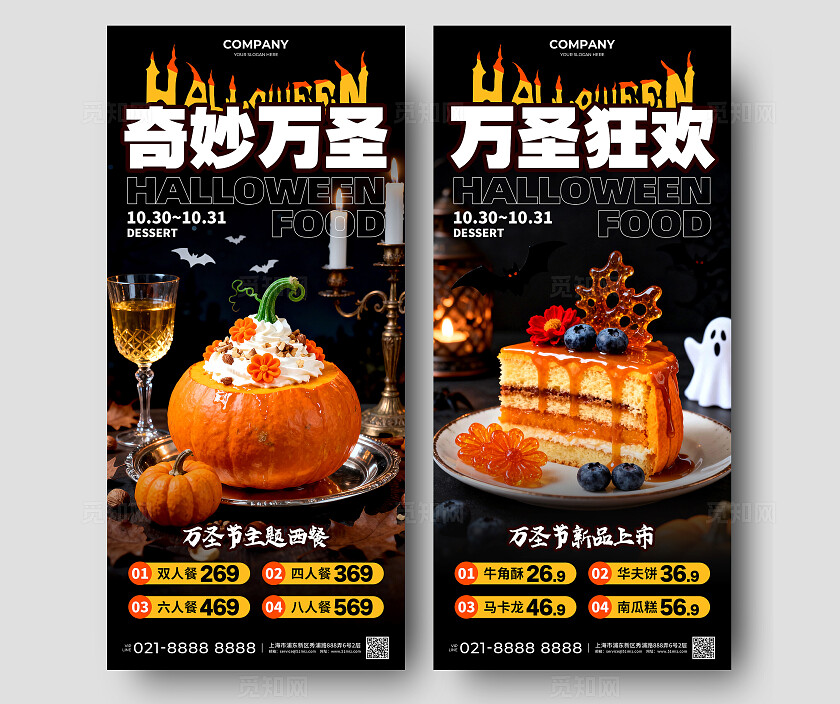 黑色实景风奇妙万圣狂欢节甜点美食促销活动手机宣传文案套图海报万圣节美食手机宣传海报