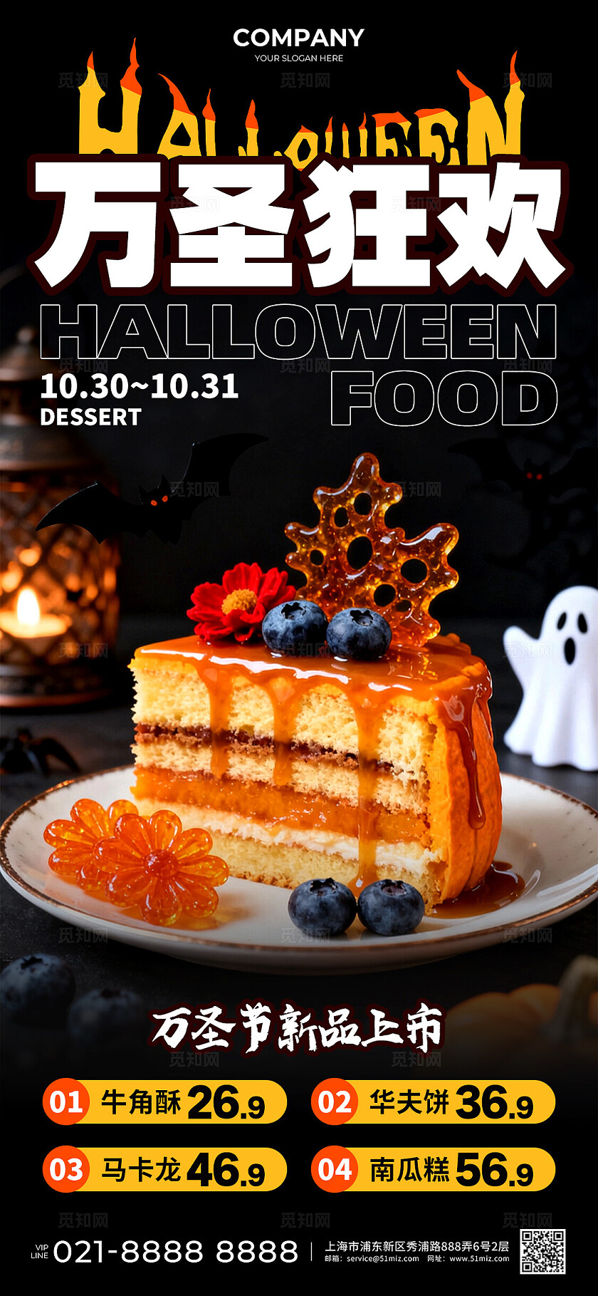 黑色实景风奇妙万圣狂欢节甜点美食促销活动手机宣传文案套图海报万圣节美食手机宣传海报