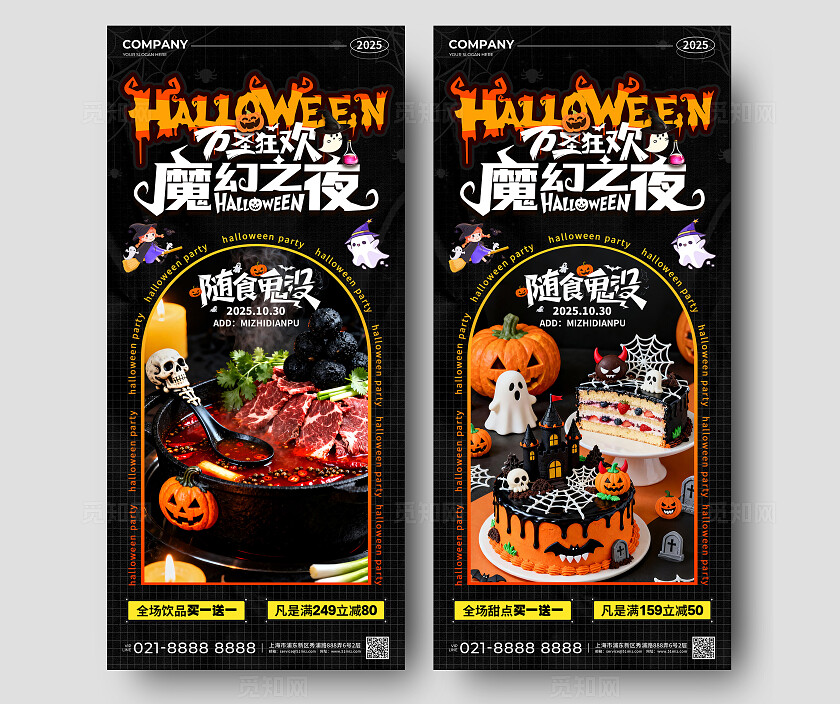 黑色简约风万圣狂欢魔幻之夜美食促销活动手机宣传文案套图海报万圣节美食手机宣传海报