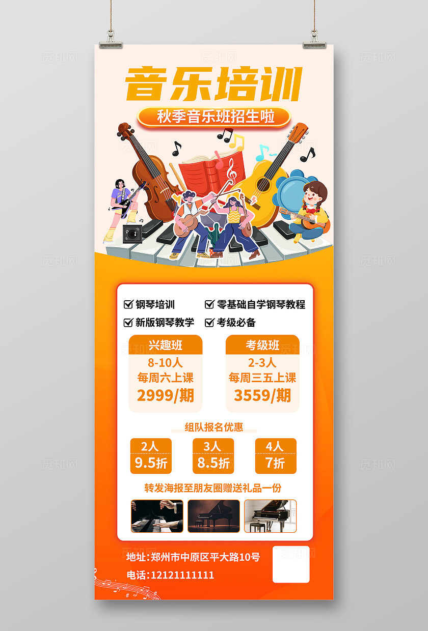 橙色大气声乐招生海报