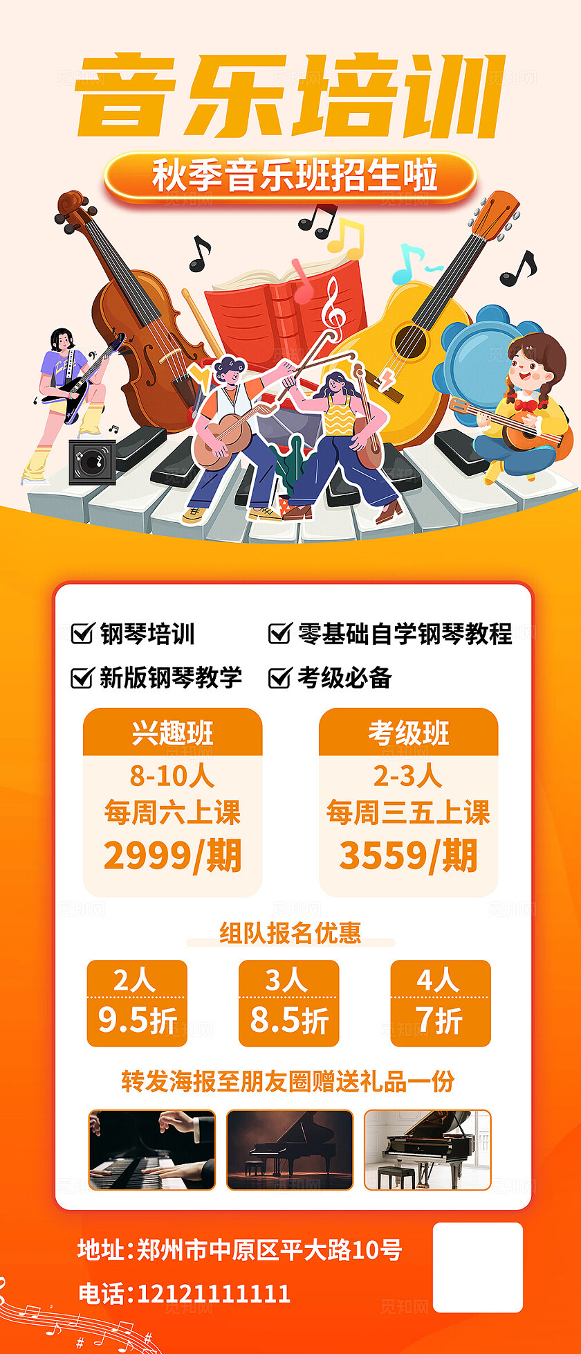 橙色大气声乐招生海报