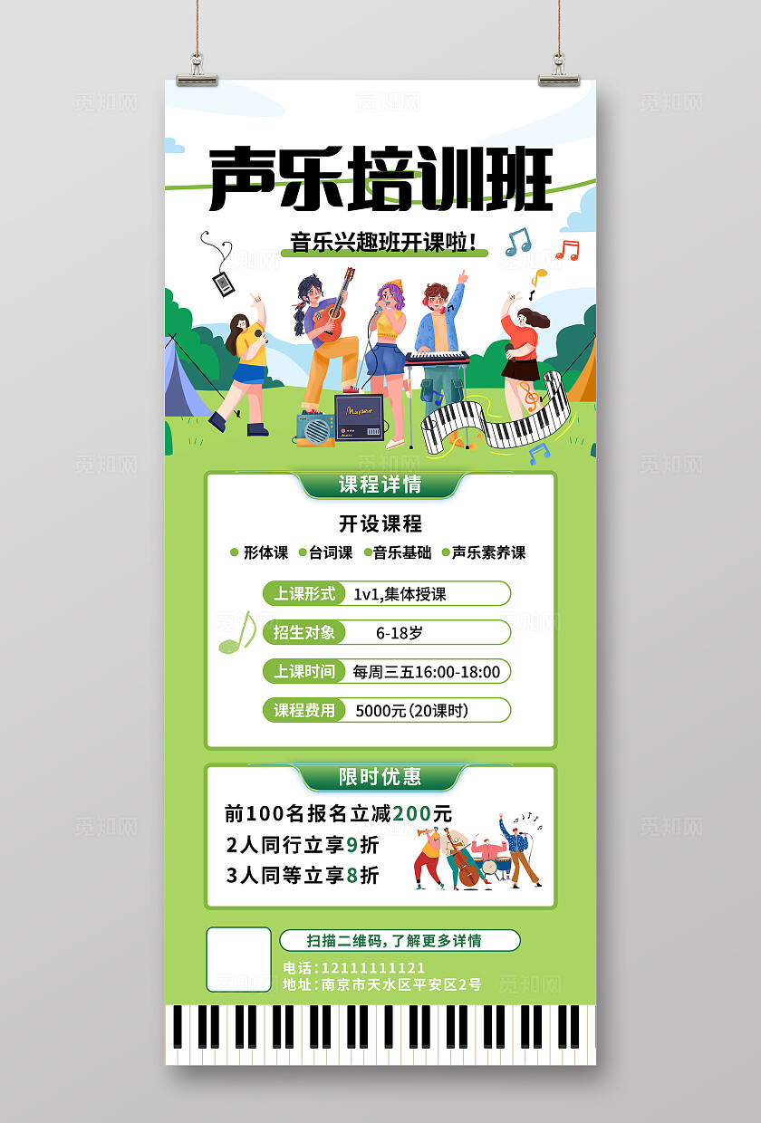 清新大气声乐招生海报