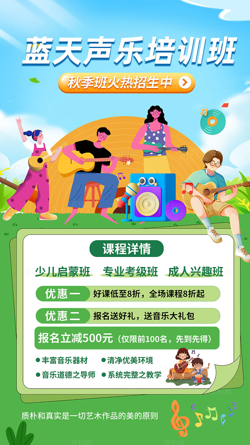 蓝色清新声乐招生海报
