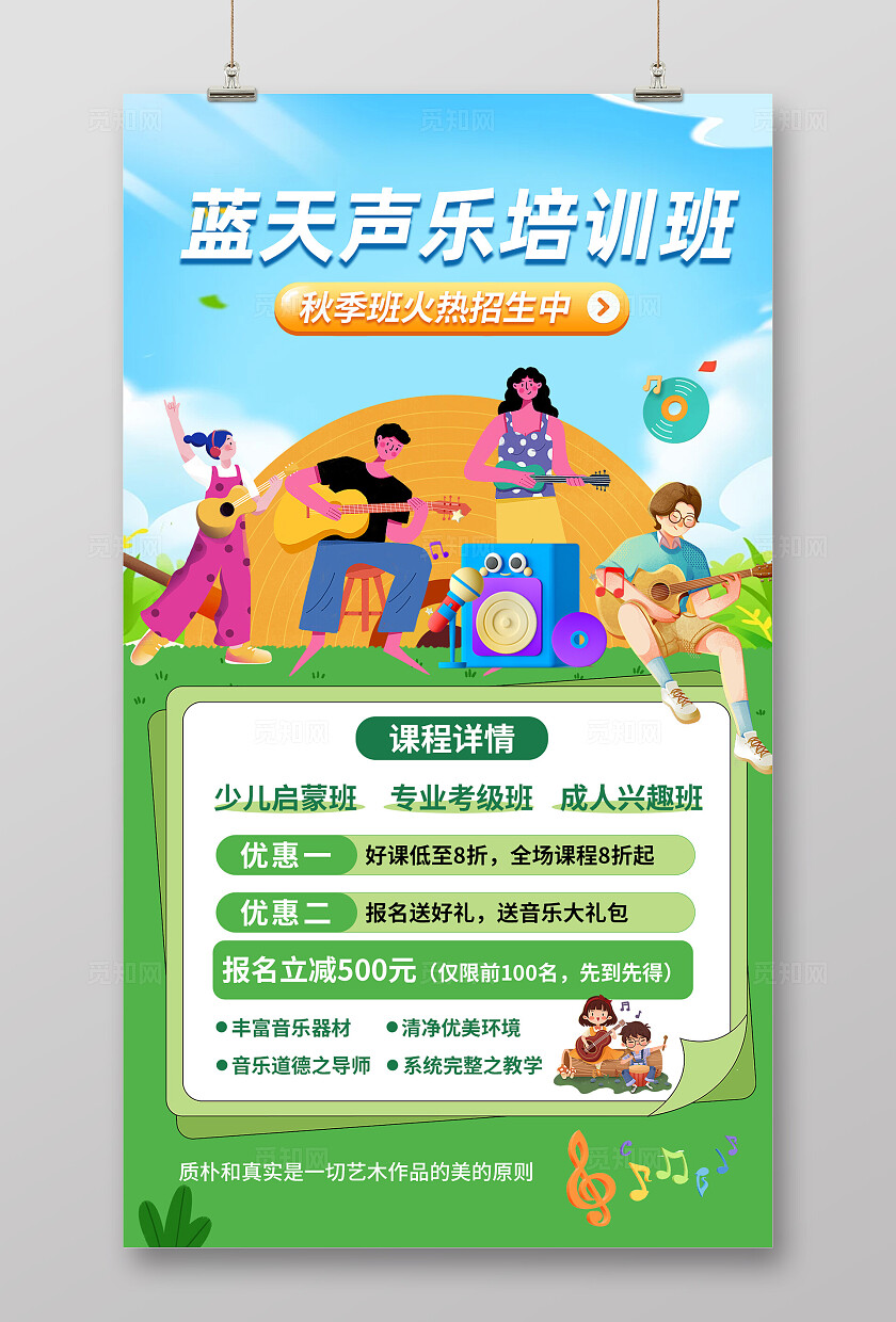 蓝色清新声乐招生海报