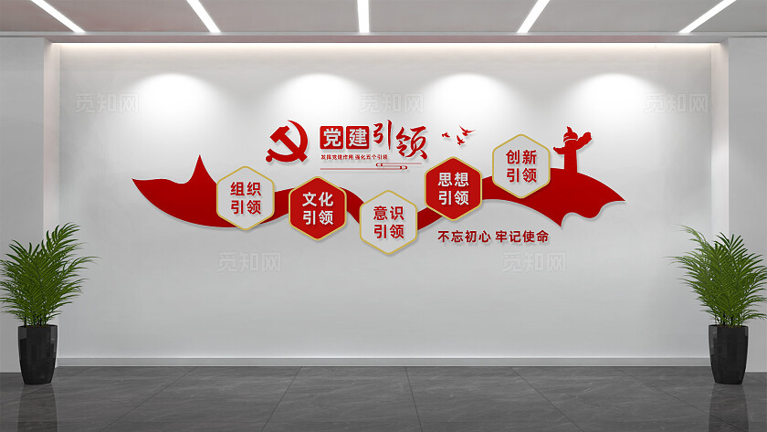 五个引领党建文化墙形象墙