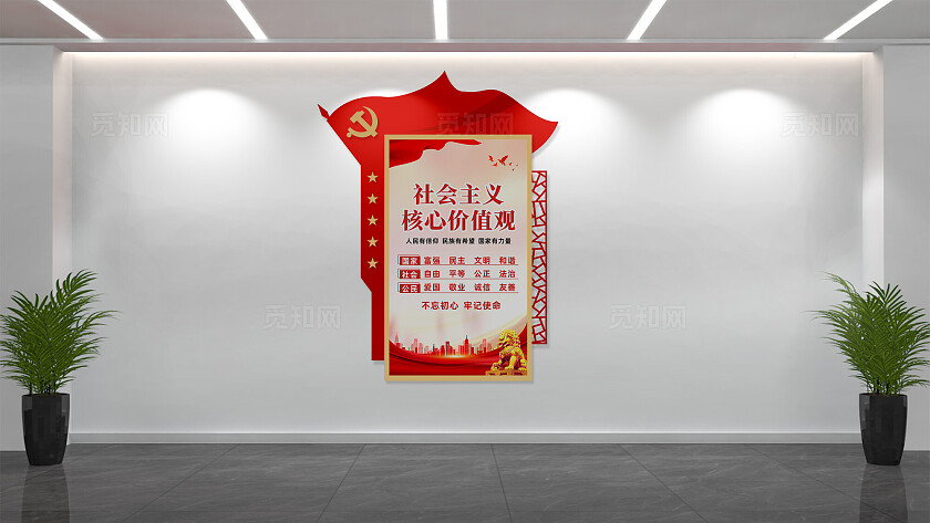 竖版社会主义核心价值观党建文化墙