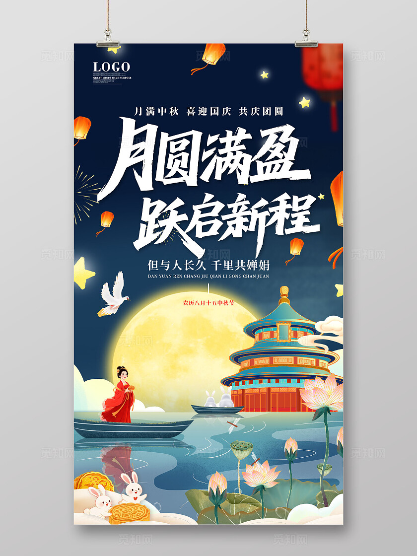 中秋节中秋唯美卡通玉兔赏月中秋节卡通插画海报手机海报