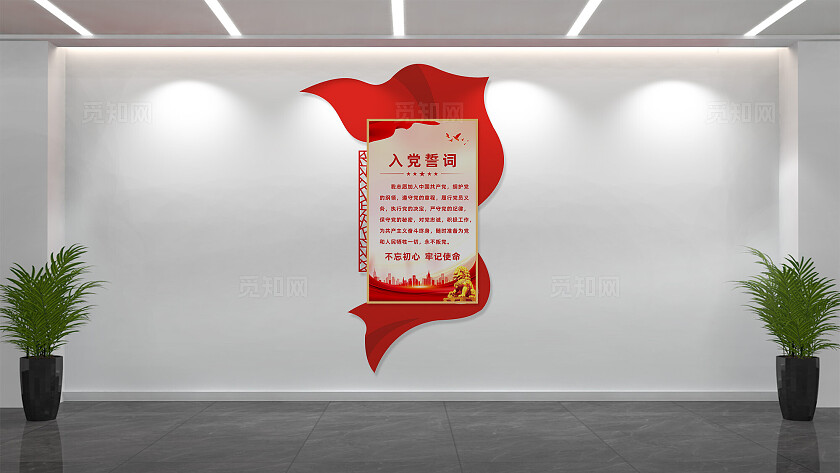 竖版入党誓词党建文化墙宣传展板