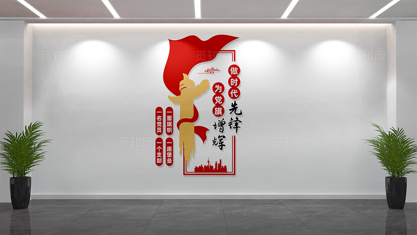 竖版做时代先锋党建文化墙