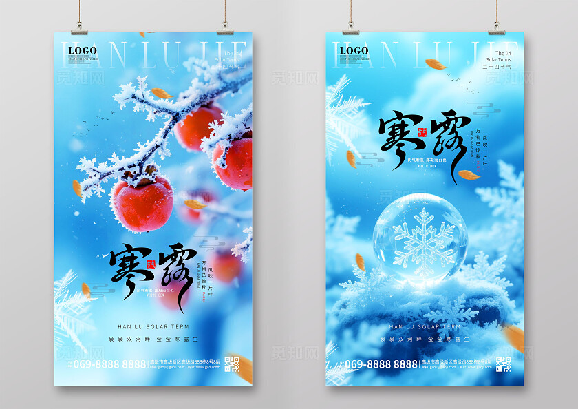 蓝色微缩摄影实拍风格二十四节气寒露节气手机宣传海报系列海报