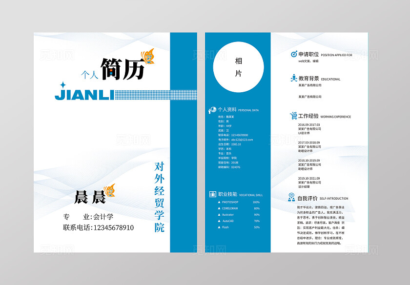 蓝色清新简约个人简历