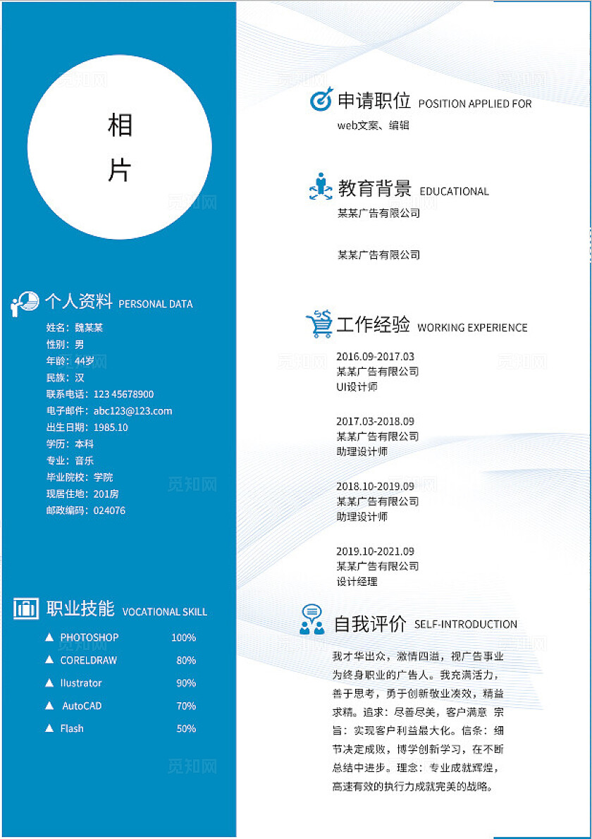 蓝色清新简约个人简历