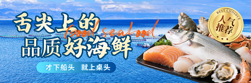 蓝色实拍风海鲜美食首页背景banner主图三件套