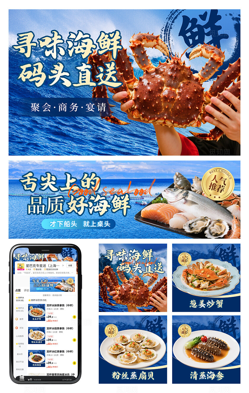 蓝色实拍风海鲜美食首页背景banner主图三件套