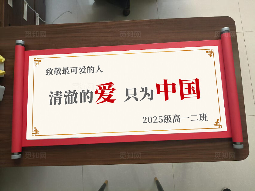红色简约大气清澈的爱只为中国爱国情怀卷轴海报