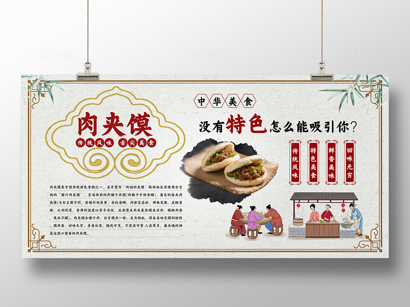 浅色古典中国风中华美食海报展板套图