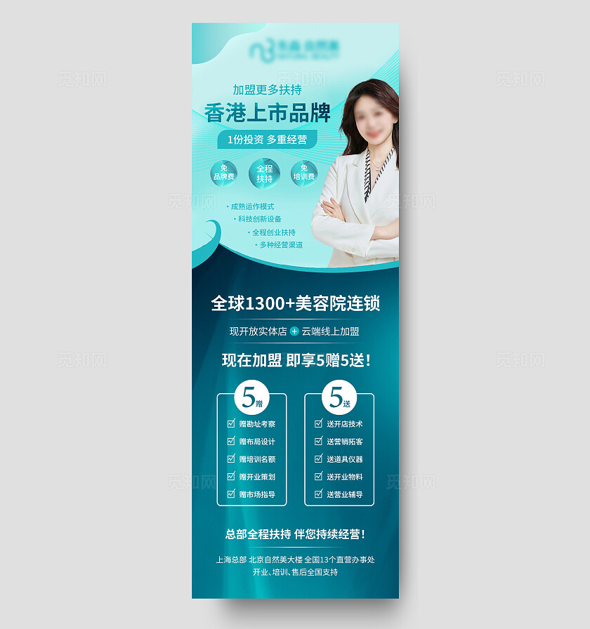 美容活动海报