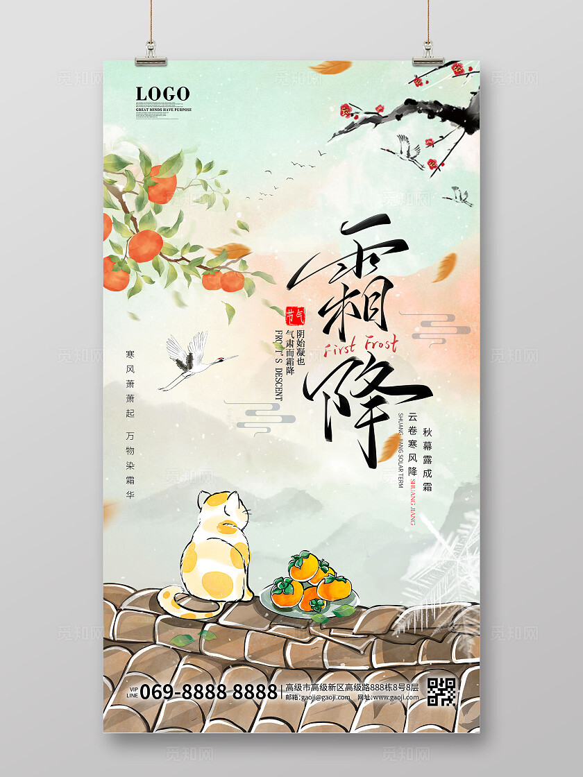 24节气霜降水彩水墨中国风国潮寒露柿子树插画海报手机海报