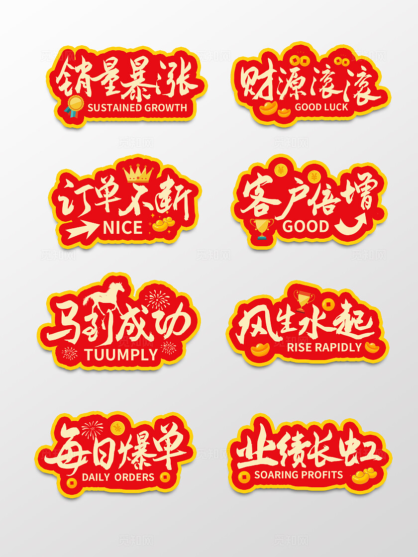 红米色马年年会销量爆涨财源滚滚手举牌背景