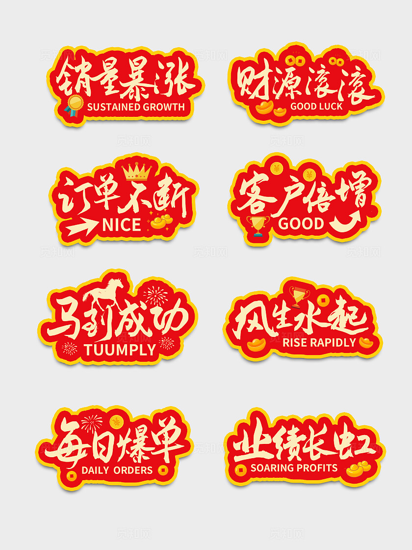 红米色马年年会销量爆涨财源滚滚手举牌背景