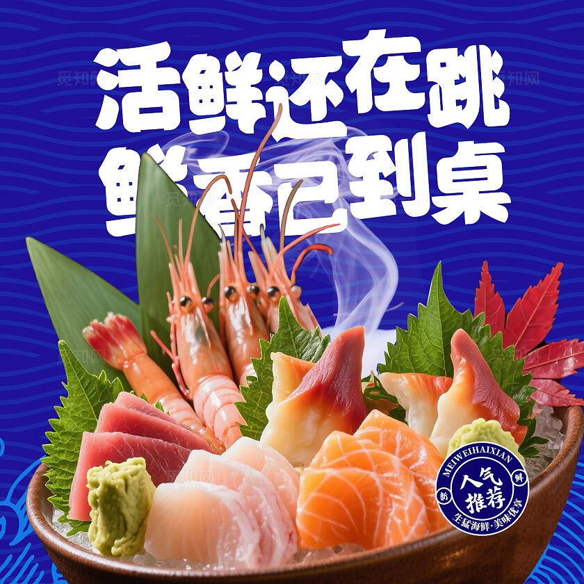 蓝色海浪海鲜刺身美食首页背景banner主图三件套