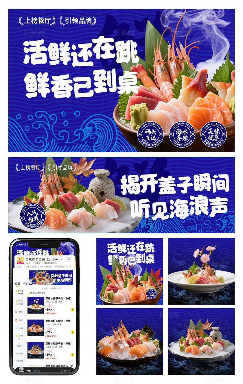 蓝色海浪海鲜刺身美食首页背景banner主图三件套
