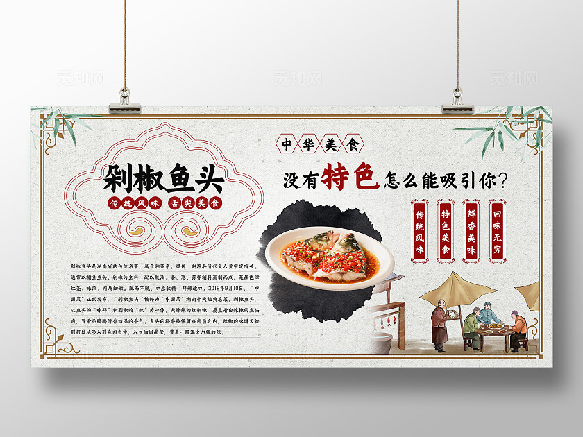 浅色古典中国风传统美食海报展板套图