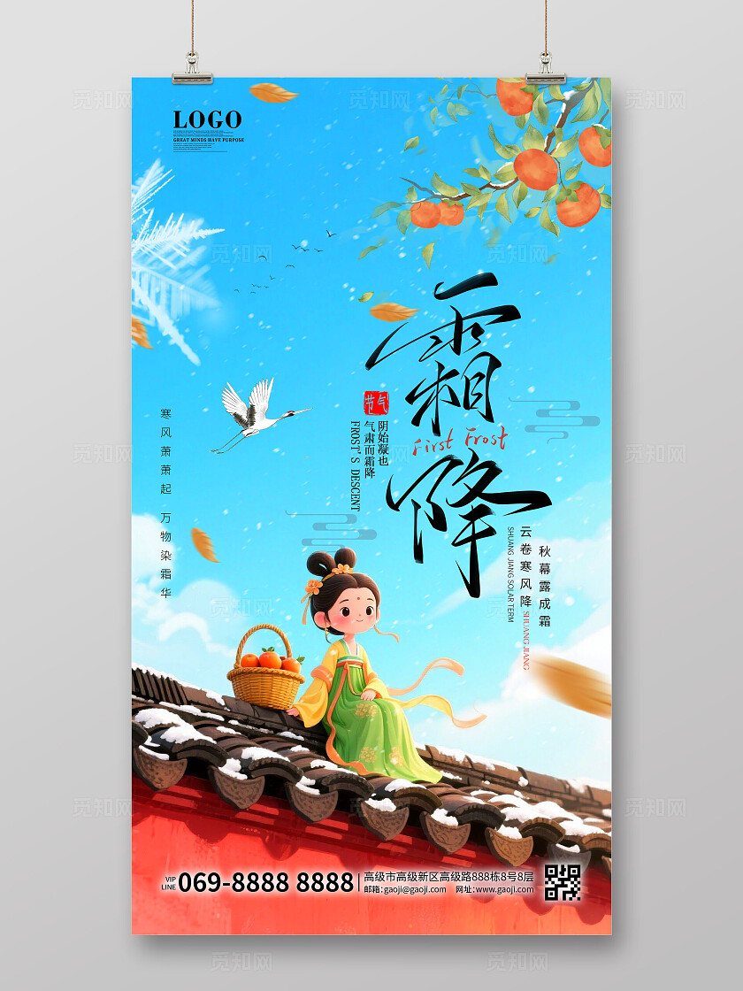 霜降红色简约中国风国潮二十四节气霜降宣传海报手机海报
