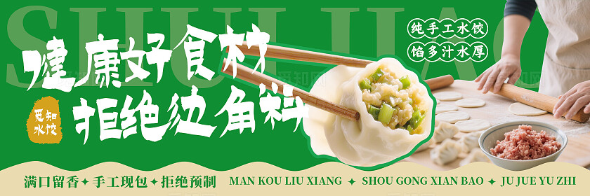 绿色健康水饺饺子美食餐饮首页三件套背景banner主图设计
