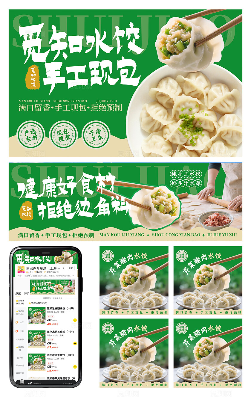 绿色健康水饺饺子美食餐饮首页三件套背景banner主图设计