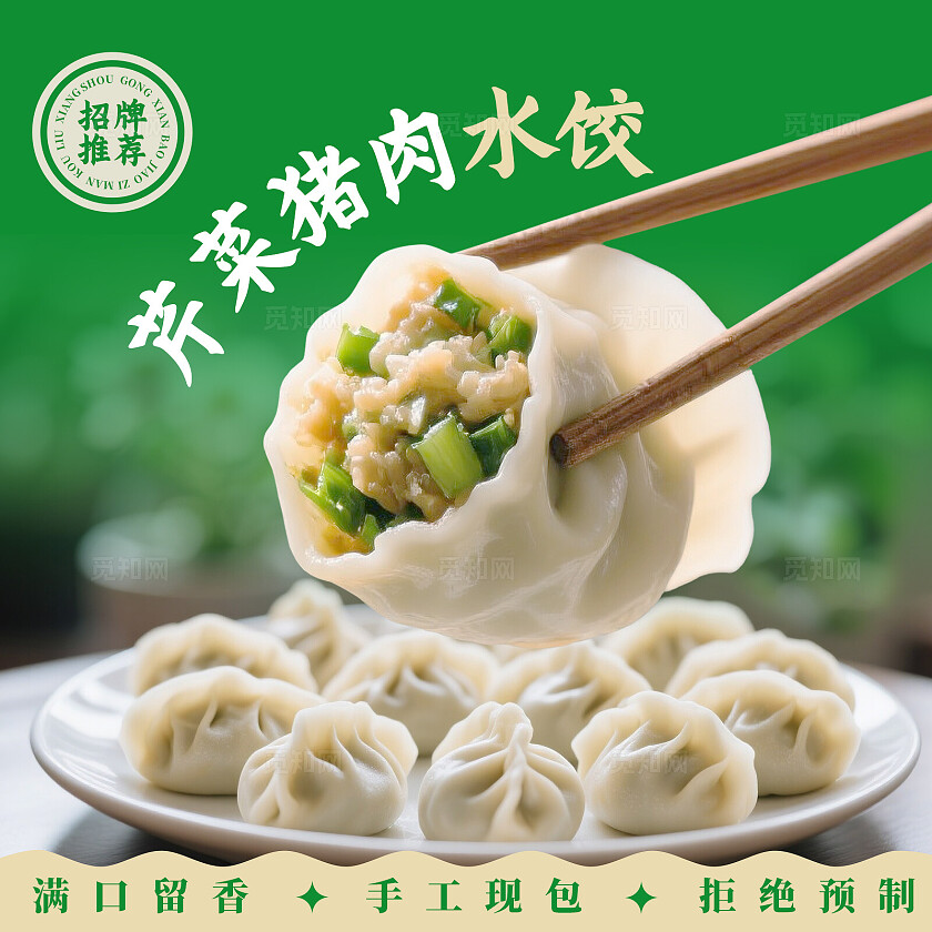 绿色健康水饺饺子美食餐饮首页三件套背景banner主图设计