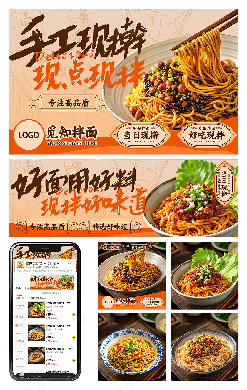 橙色手绘风拌面美食餐饮首页三件套背景banner主图设计