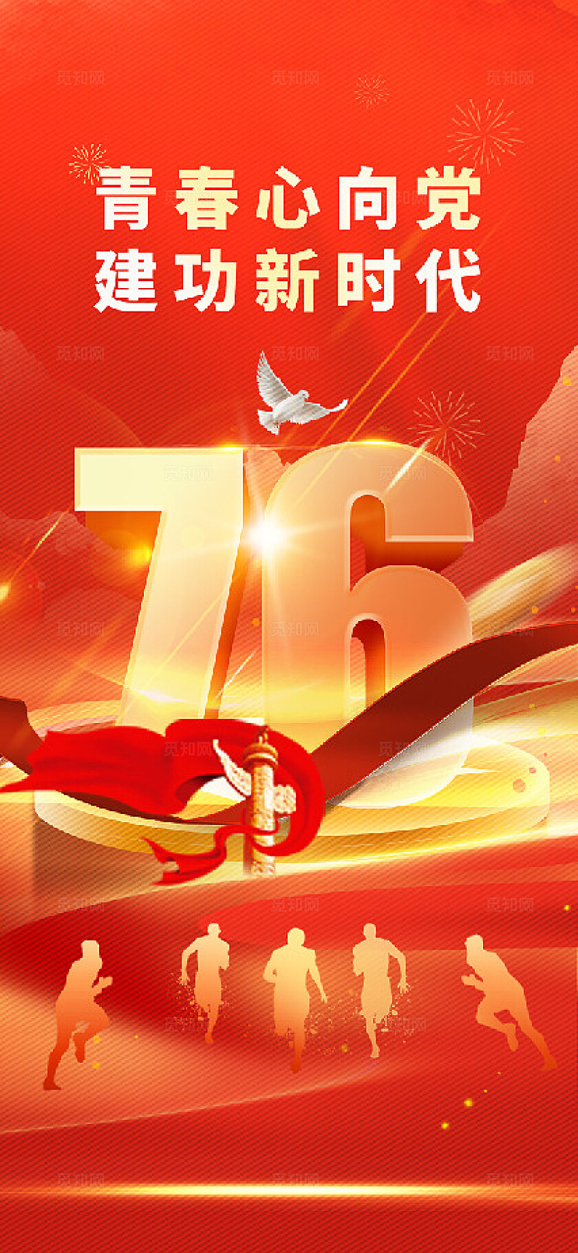 红色喜庆国庆节盛世华诞国庆节宣传海报