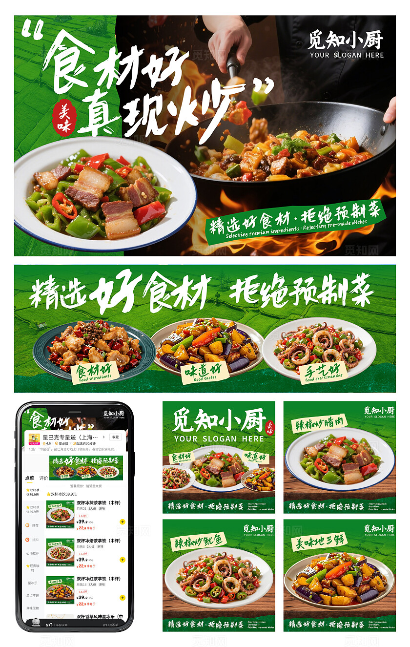 绿色家常菜炒菜美食餐饮首页三件套背景banner主图设计
