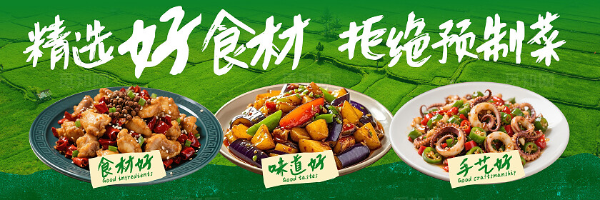 绿色家常菜炒菜美食餐饮首页三件套背景banner主图设计