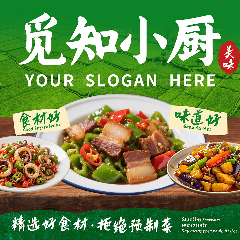 绿色家常菜炒菜美食餐饮首页三件套背景banner主图设计