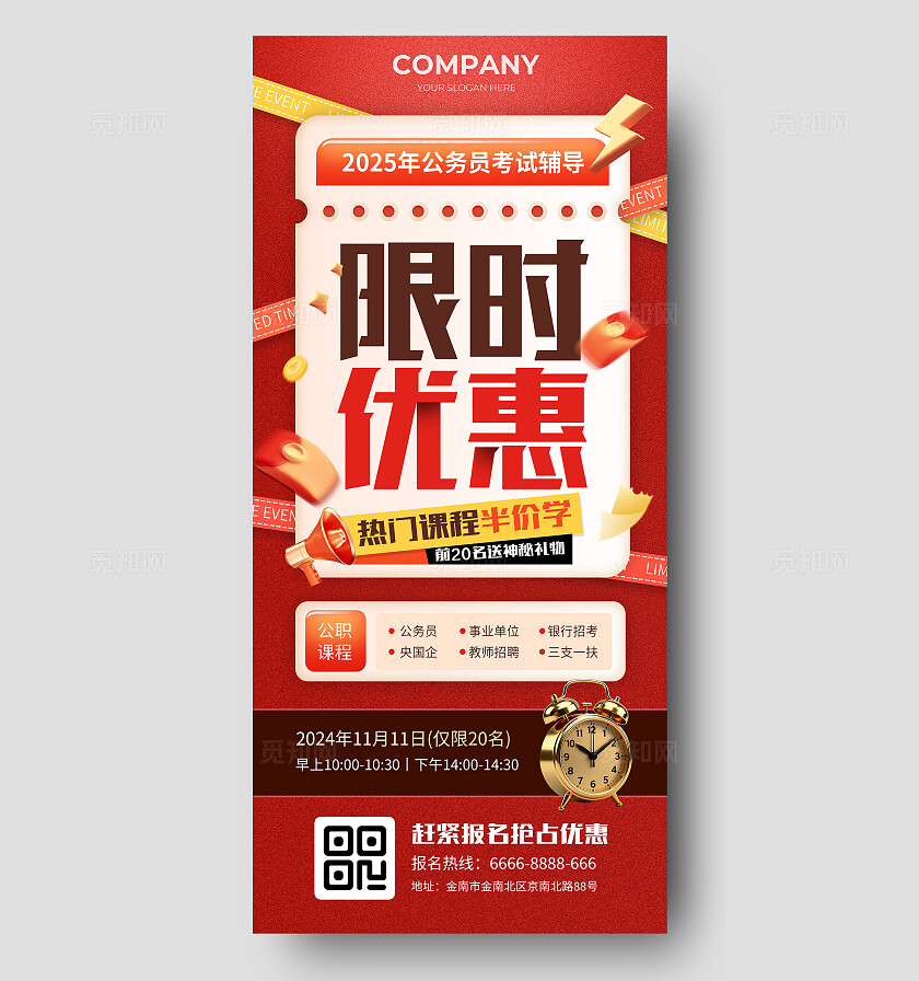 红色大气限时优惠公务员考试辅导课程海报宣传