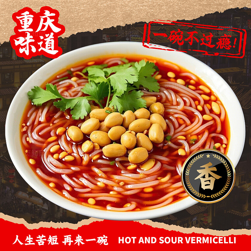 红色重庆酸辣粉美食餐饮首页三件套背景banner主图设计